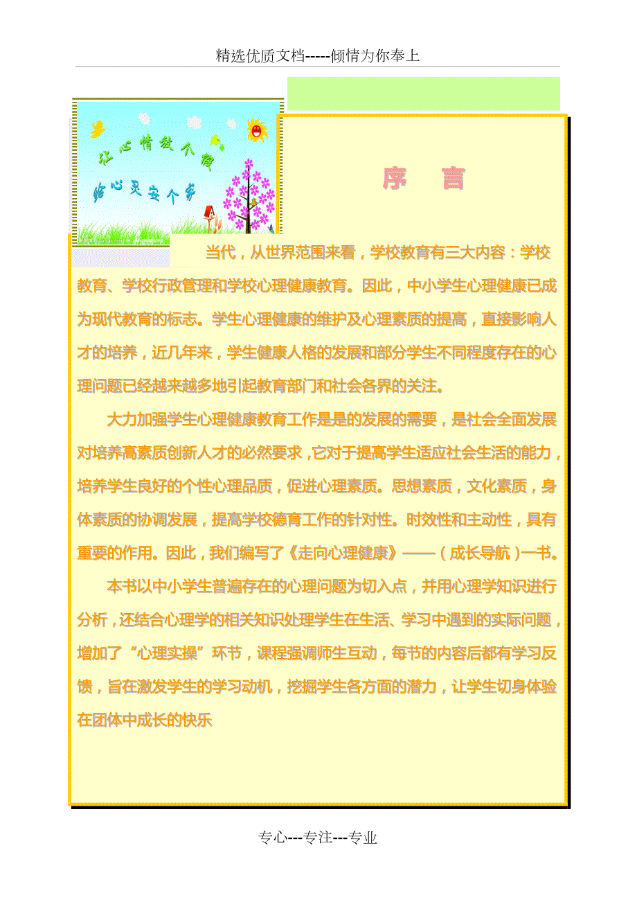 心理健康教育校本教材共85页.doc_第3页