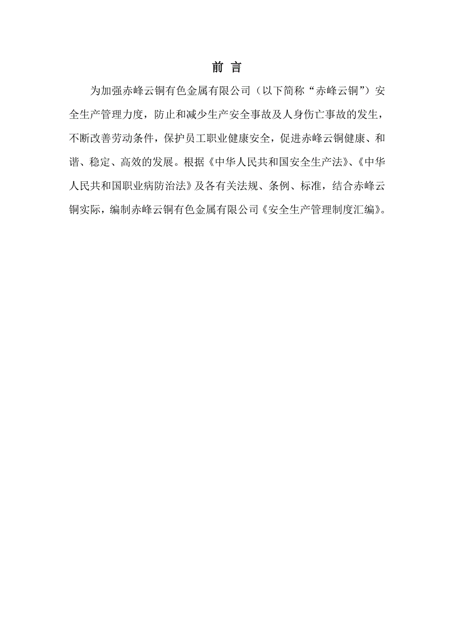 有色金属有限公司安全生产管理制度.doc_第2页