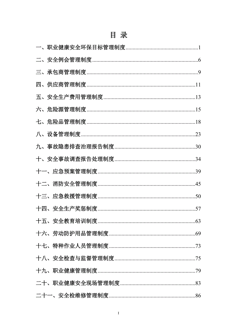 有色金属有限公司安全生产管理制度.doc_第3页