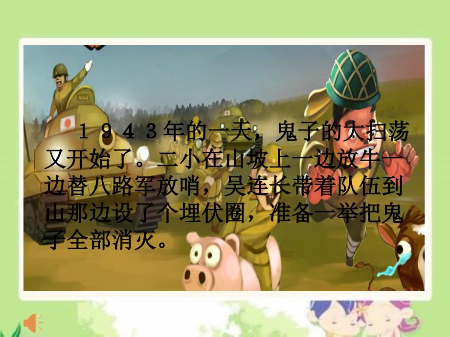 我心中的小英雄王二小讲故事比赛PPT.ppt_第3页
