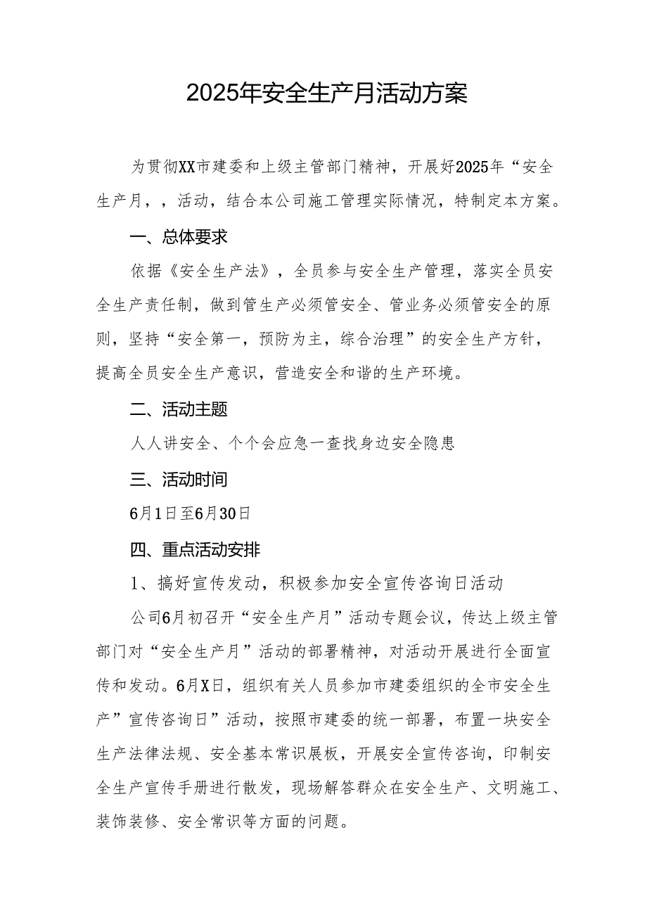 开展2025年安全生产月活动方案 （合计8份）.docx_第3页