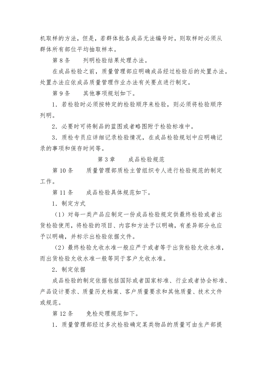 成品检验管理制度.doc_第2页