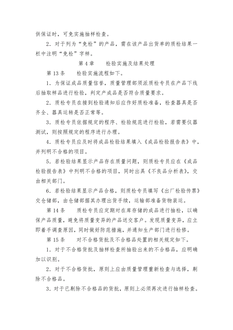 成品检验管理制度.doc_第3页