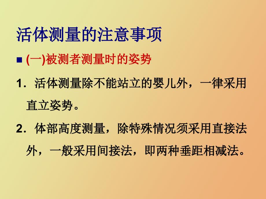 活体测量方法.ppt_第3页