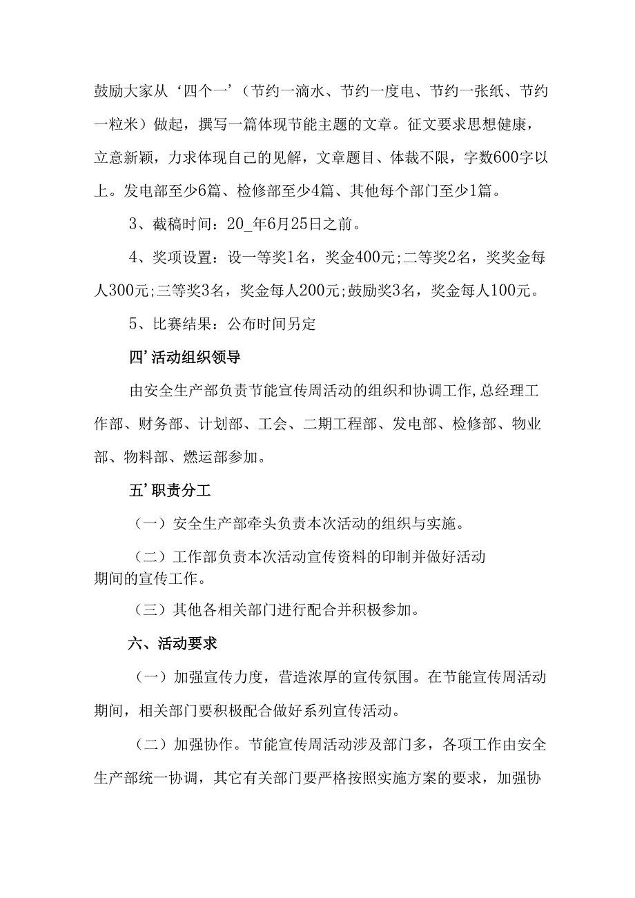 开展2025年《全国节能宣传周》活动实施方案 （4份）.docx_第3页