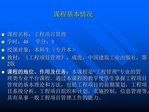 工程项目管理培训PPT课件.ppt
