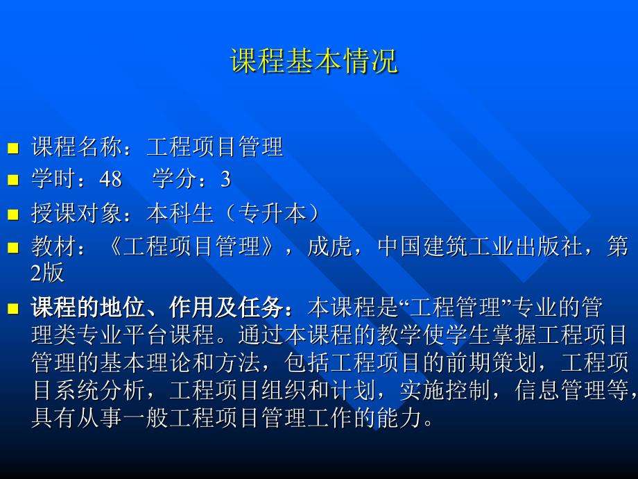 工程项目管理培训PPT课件.ppt_第1页