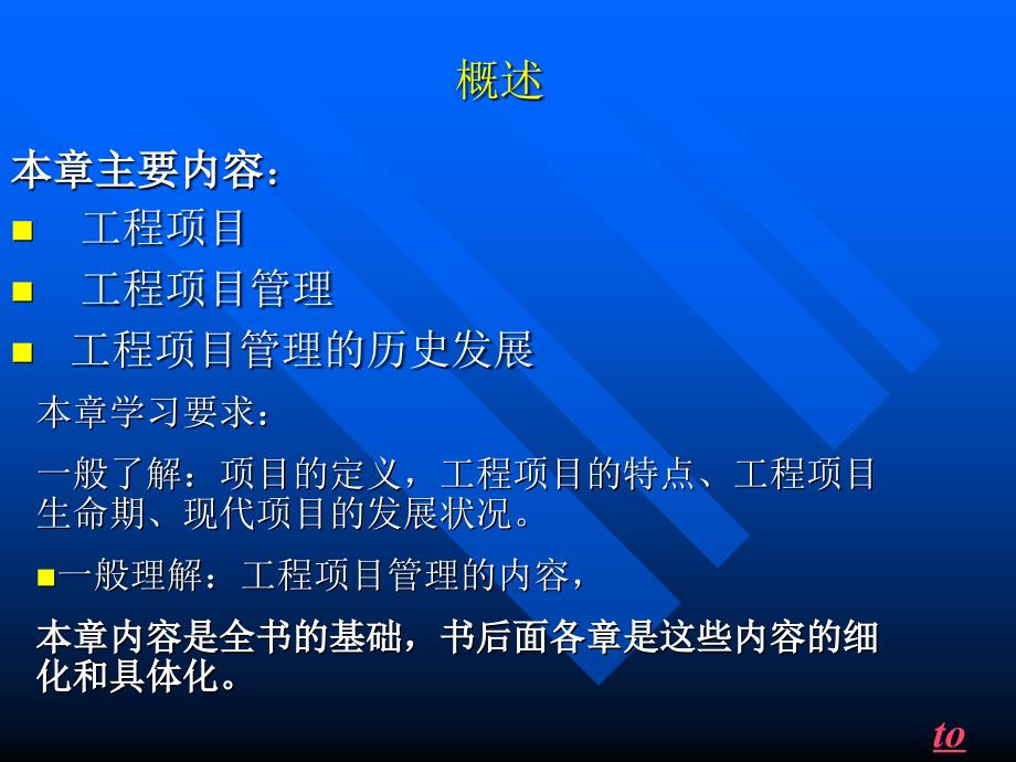 工程项目管理培训PPT课件.ppt_第3页