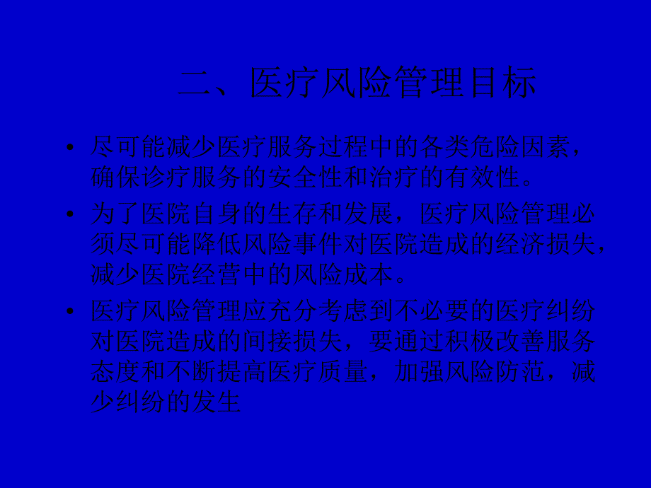 护理风险及安全管理.ppt_第2页