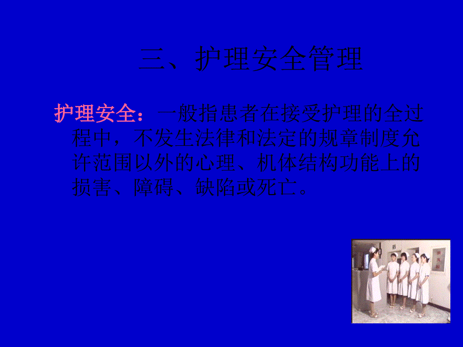护理风险及安全管理.ppt_第3页