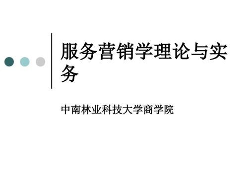 服务设计PPT课件.ppt