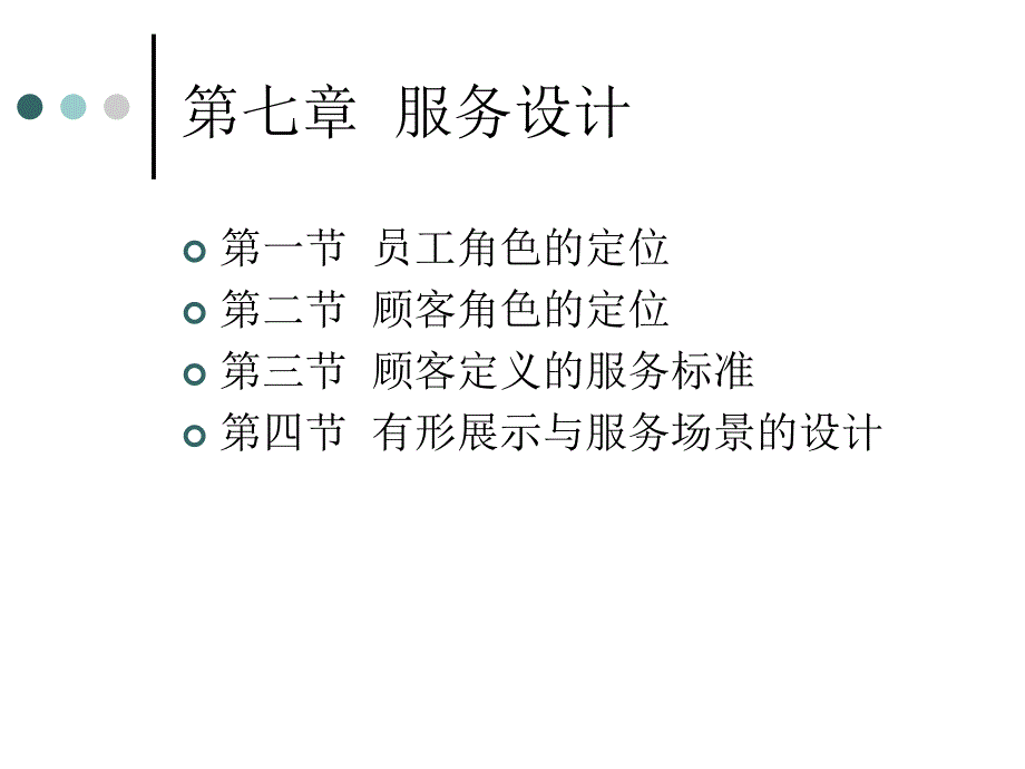 服务设计PPT课件.ppt_第2页