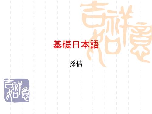 日语学习假名PPT课件.ppt