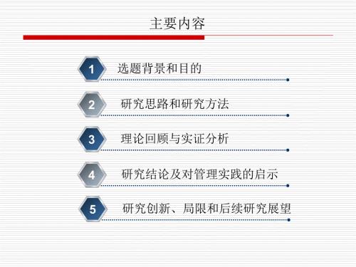 硕士毕业论文答辩PPT.ppt
