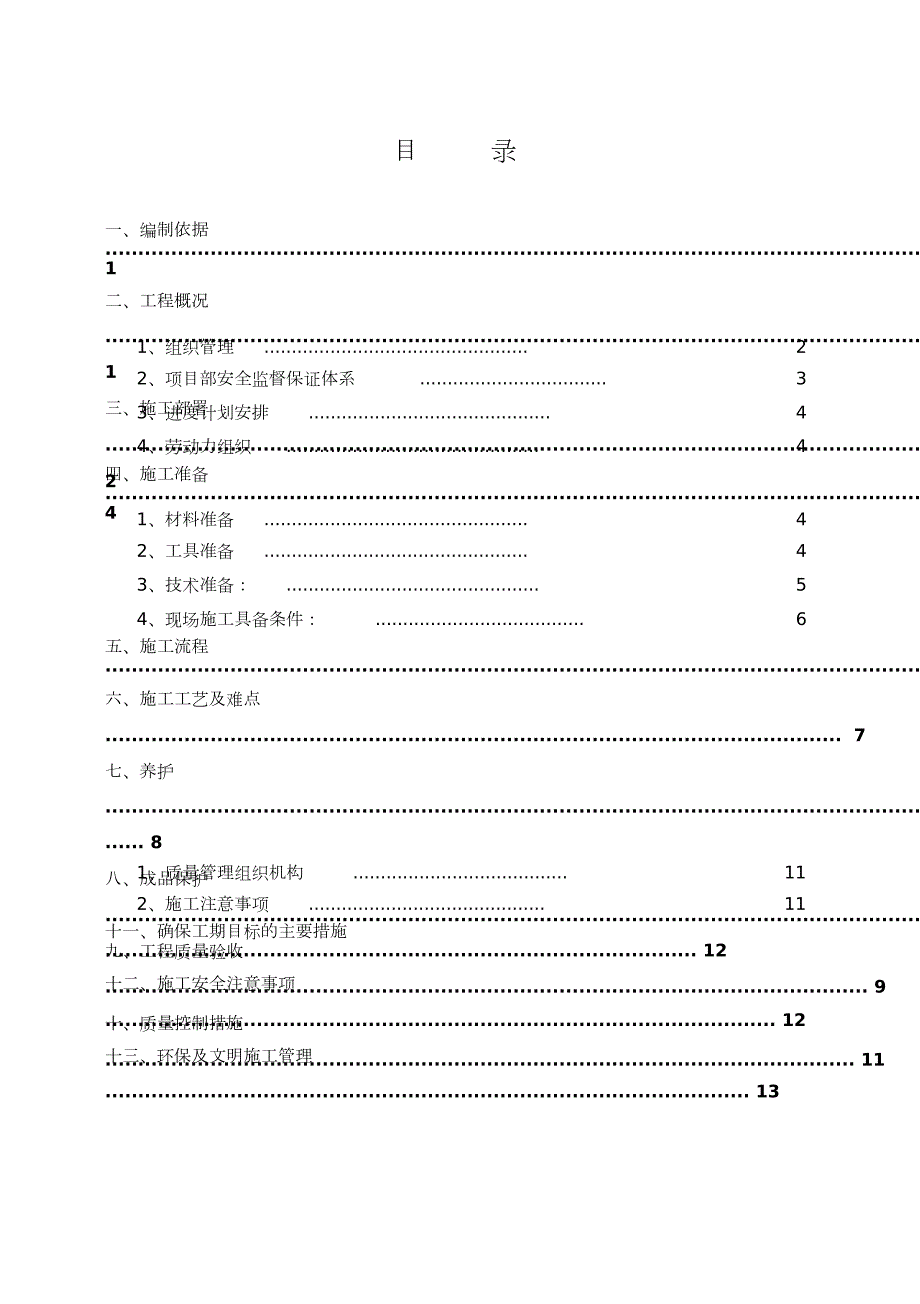 泡沫混凝土专项施工方案完整版.doc_第2页