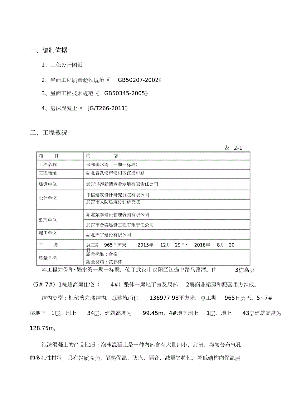 泡沫混凝土专项施工方案完整版.doc_第3页