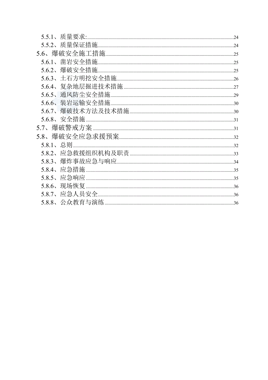 比较经典的公路隧道爆破施工方案.doc_第2页
