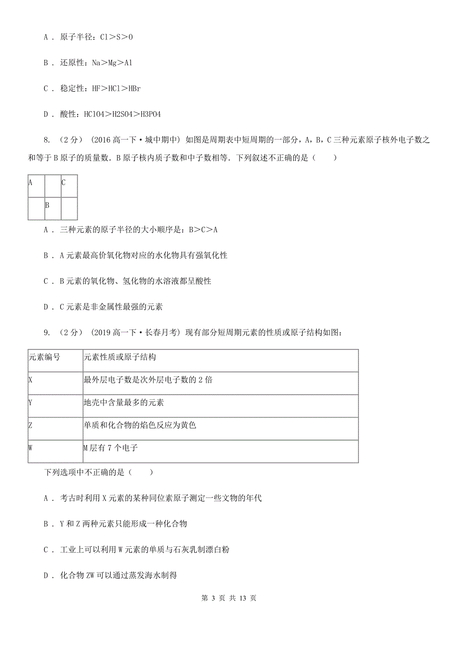杭州市2021年高二下学期月考化学试卷3月份.doc_第3页