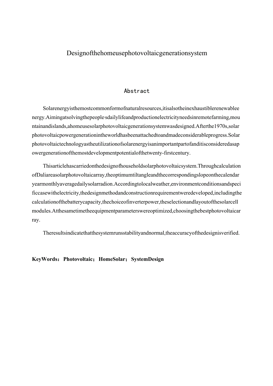 家庭用太阳能光伏系统的设计--毕业论文.docx_第3页