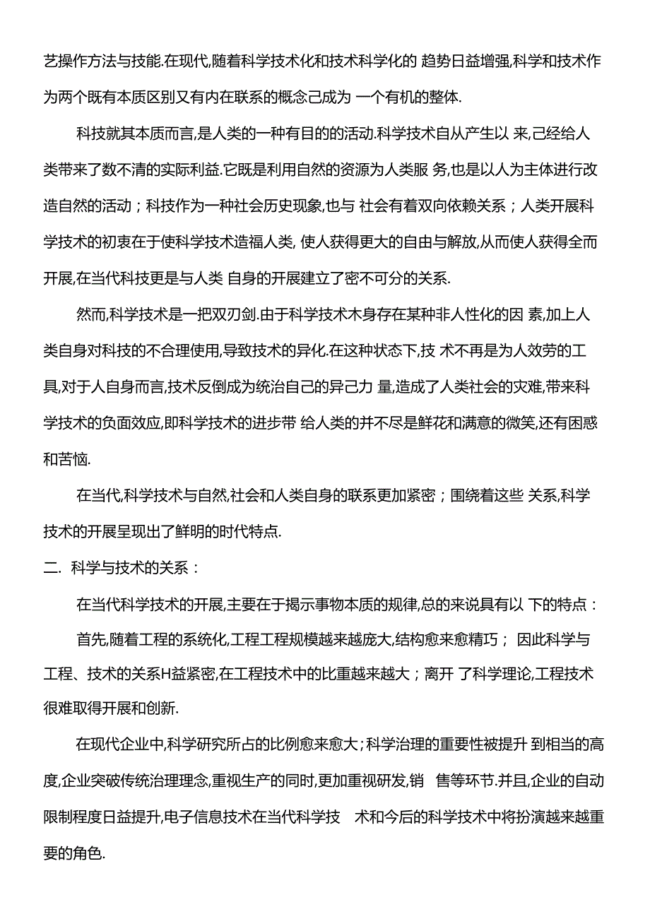 当代科学技术发展的特点和趋势以及对未来的影响.docx_第3页
