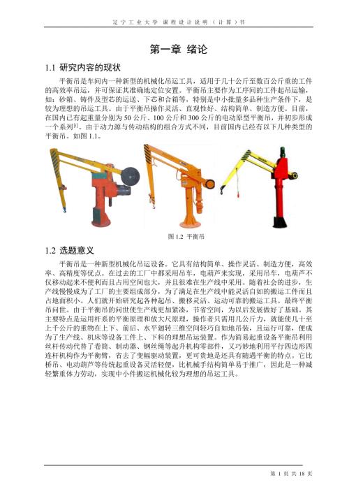 平衡吊说明书.doc