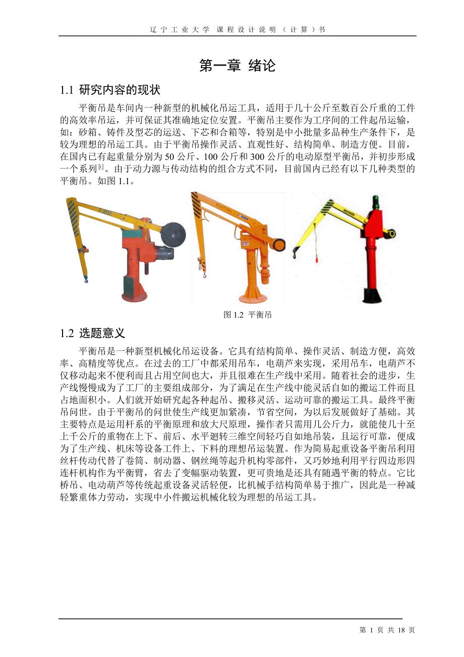 平衡吊说明书.doc_第1页