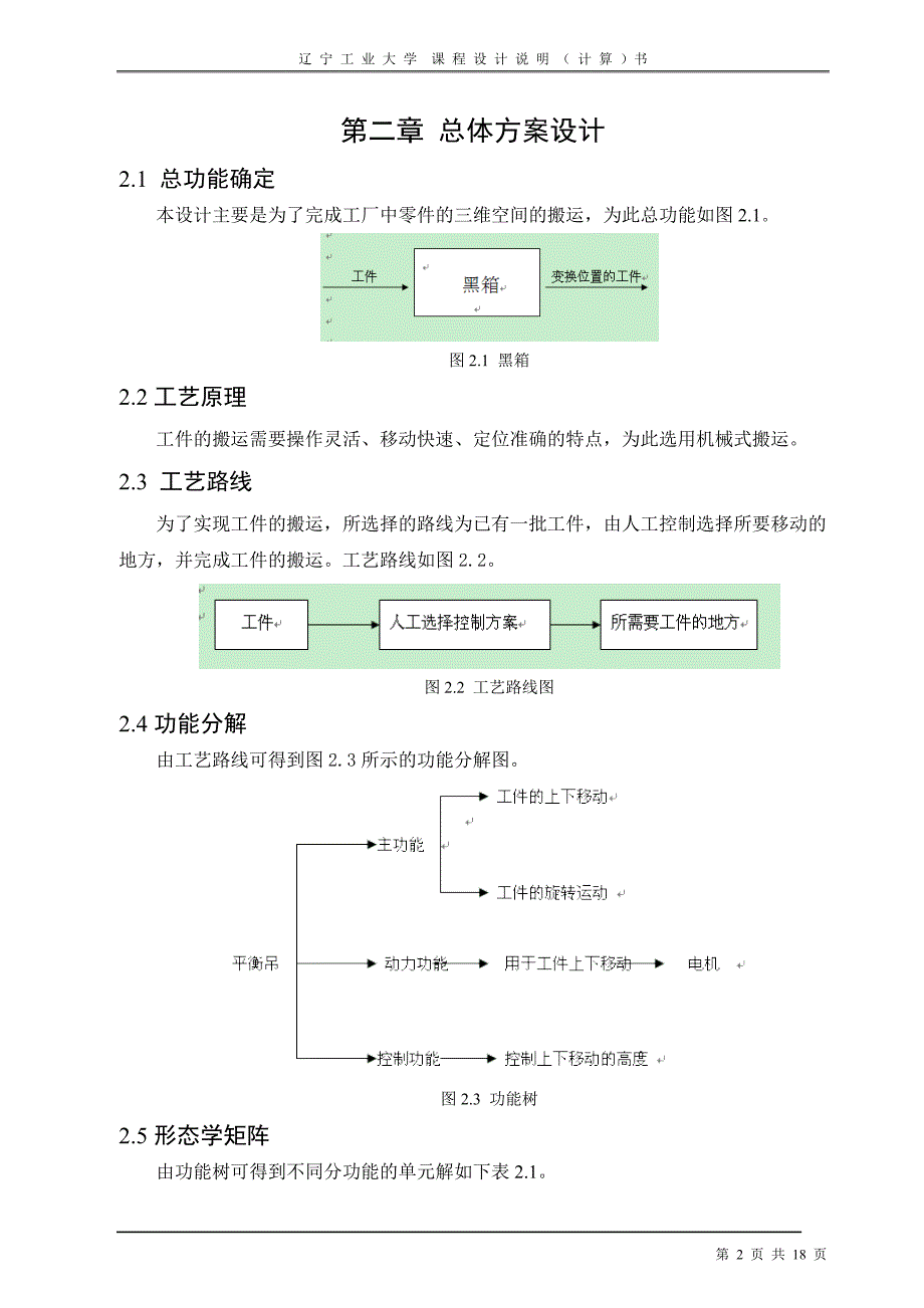 平衡吊说明书.doc_第2页
