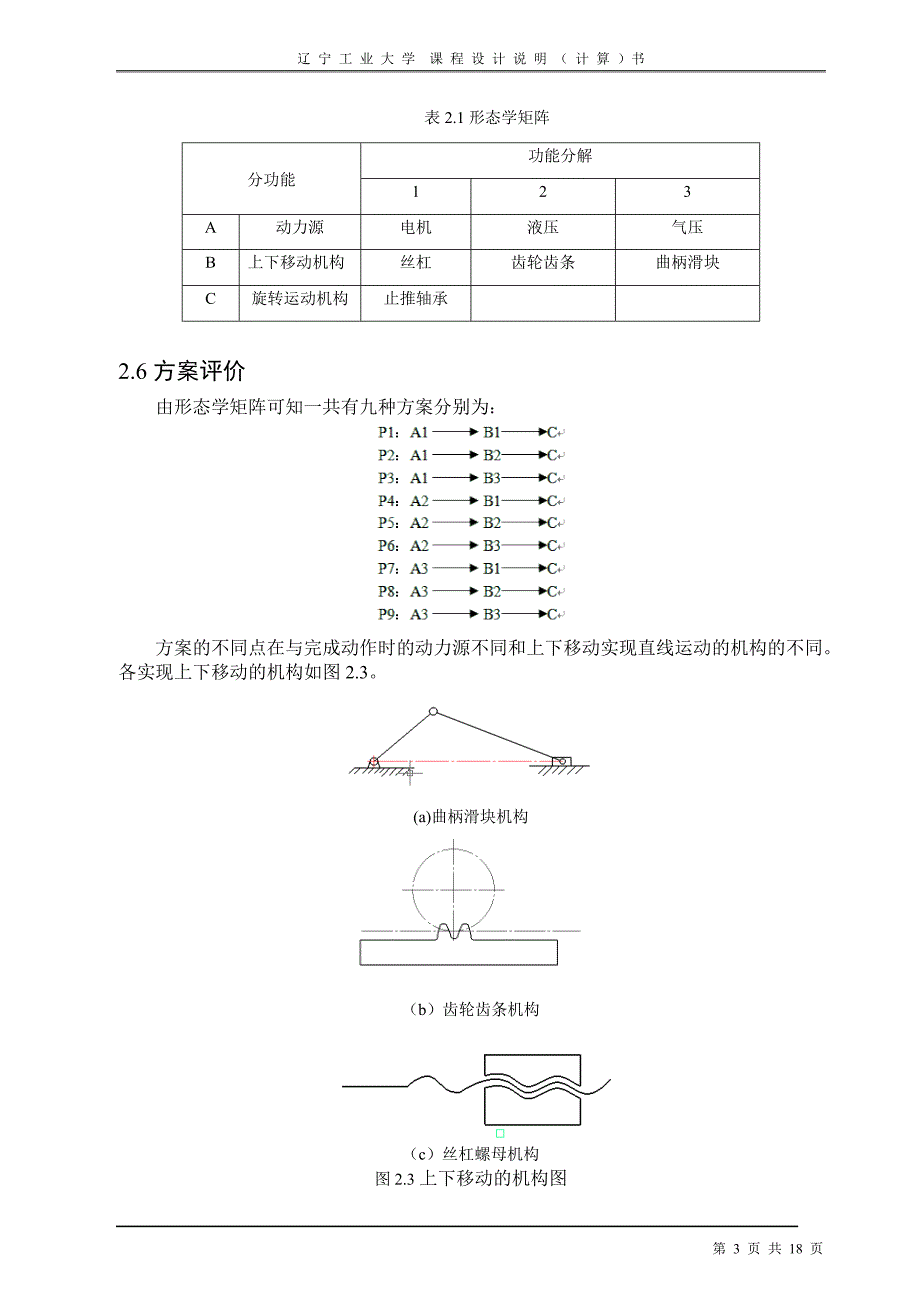 平衡吊说明书.doc_第3页