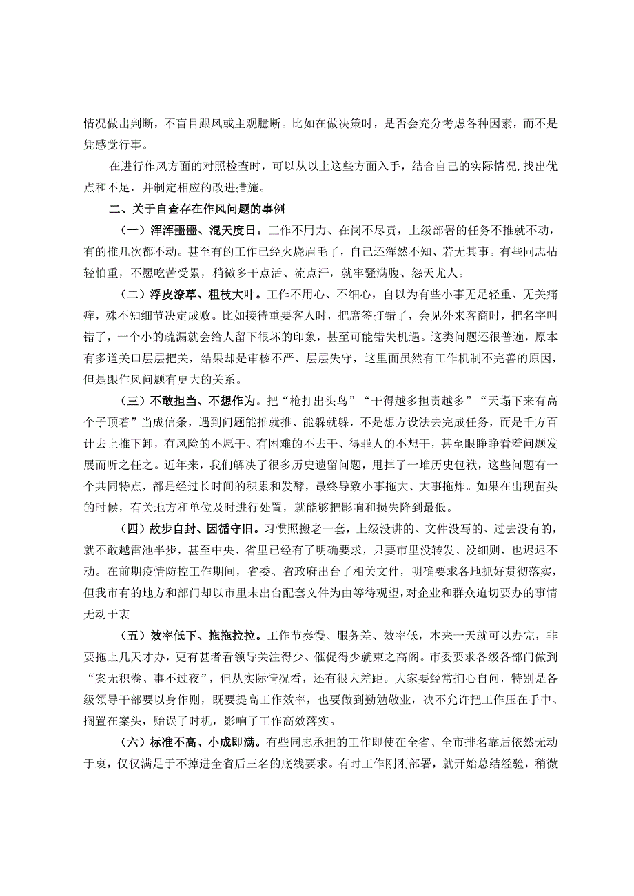 对如何查找检查作风方面存在问题的解读和问题事例(1).docx_第2页