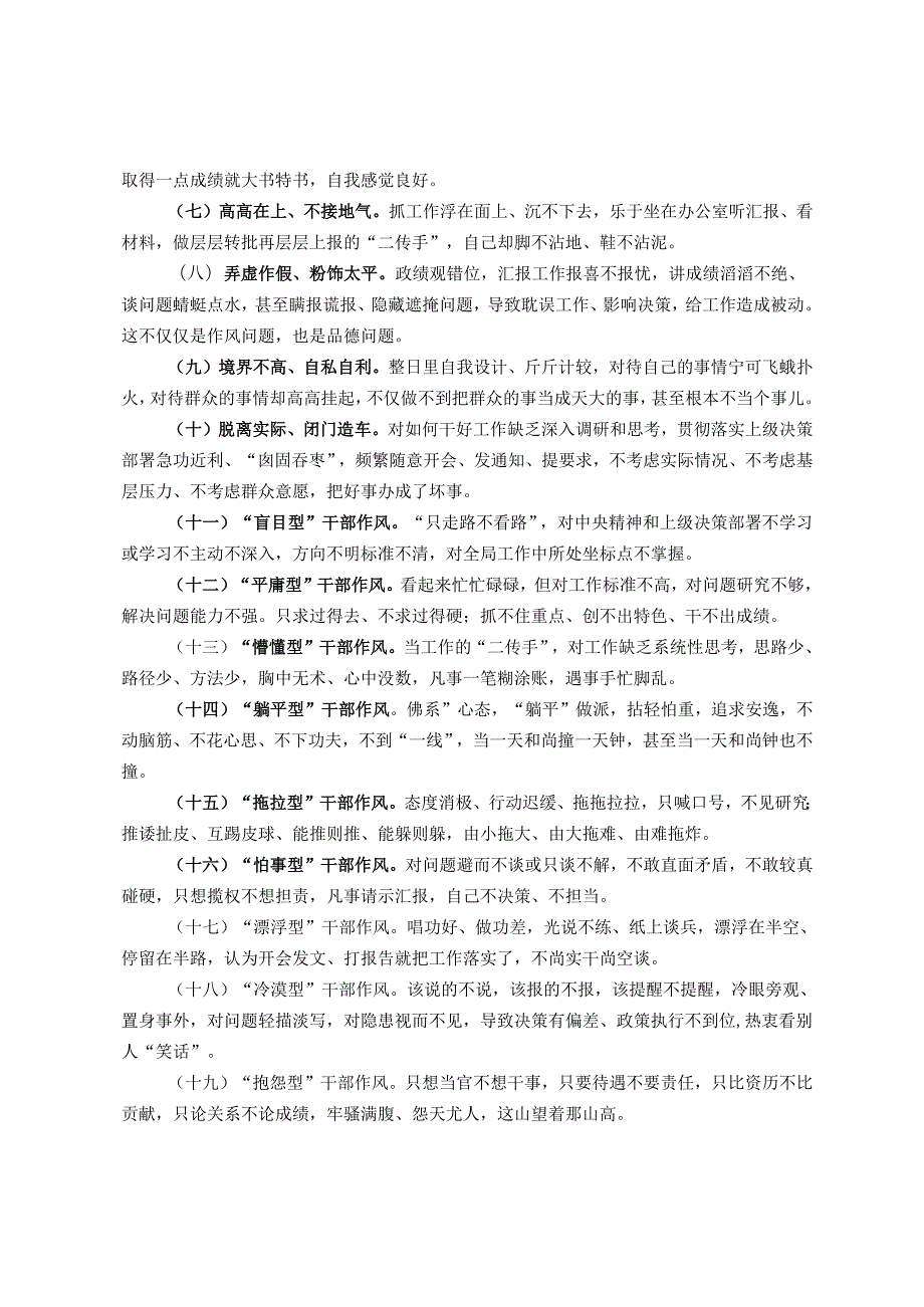 对如何查找检查作风方面存在问题的解读和问题事例(1).docx_第3页