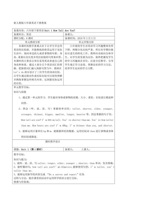 新人教版六年级英语教案下册全册.doc