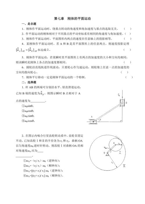 理论力学刚体地平面运动.doc