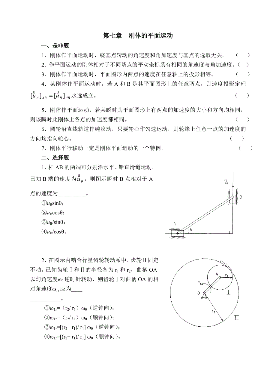 理论力学刚体地平面运动.doc_第1页