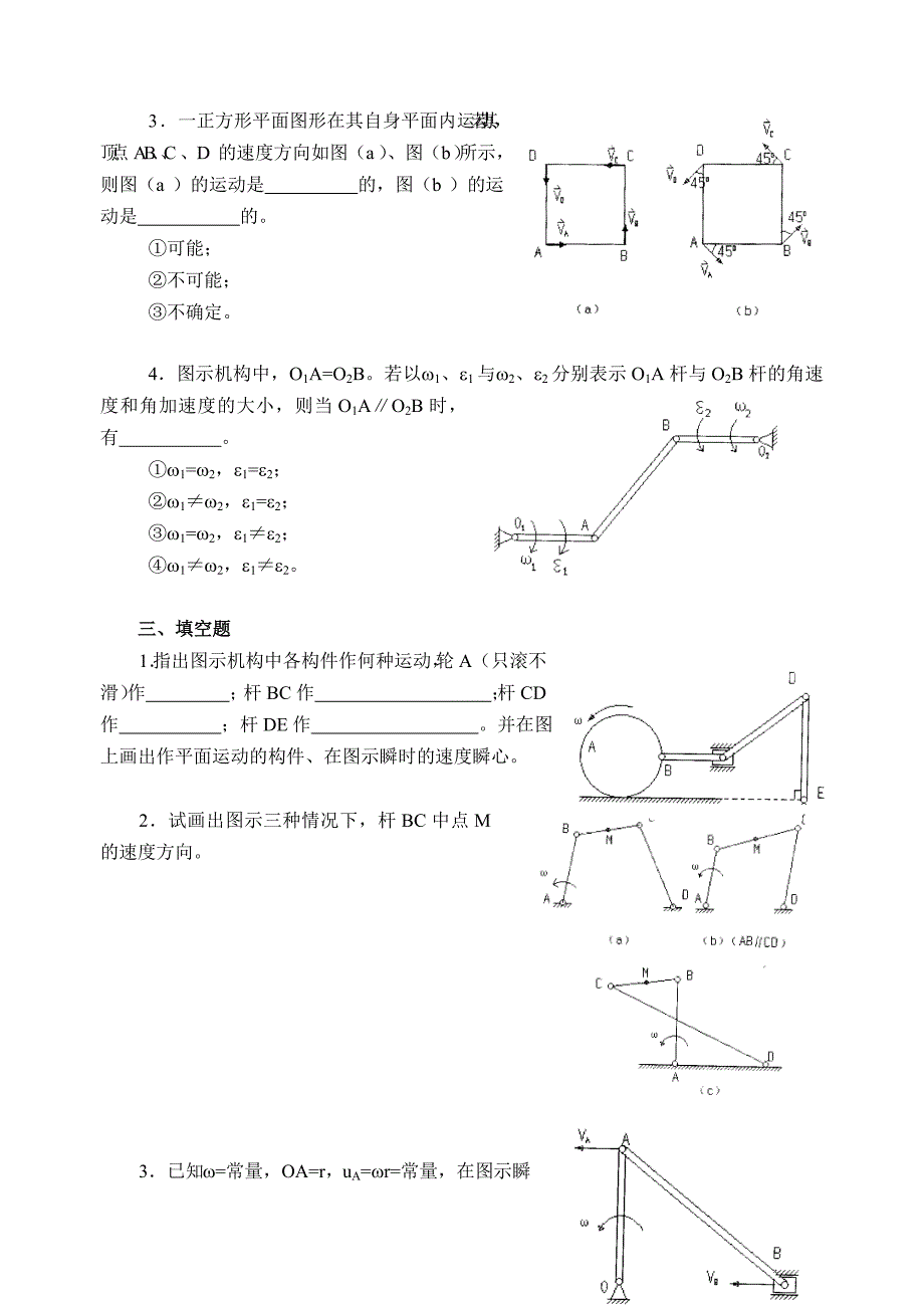 理论力学刚体地平面运动.doc_第2页