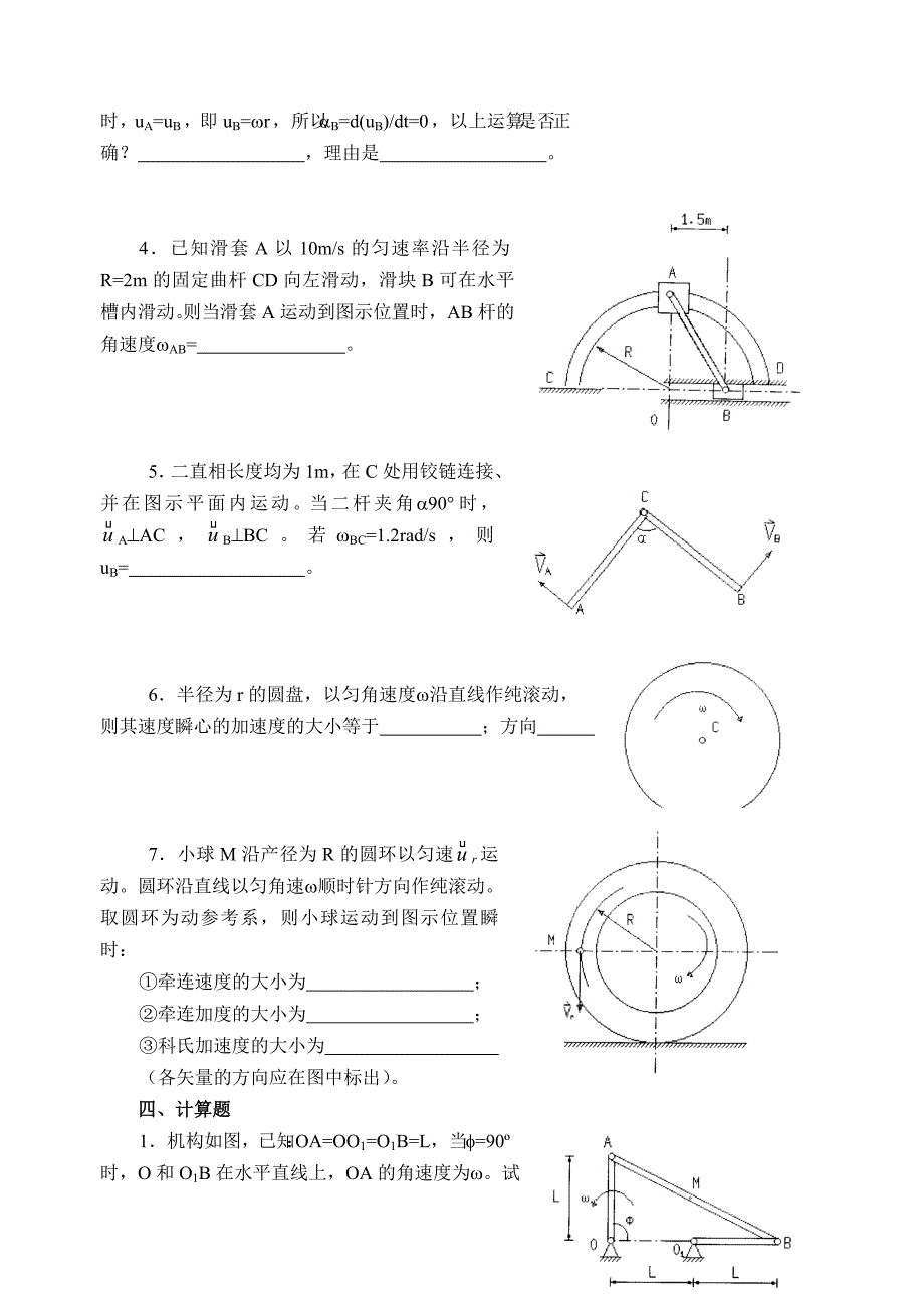 理论力学刚体地平面运动.doc_第3页