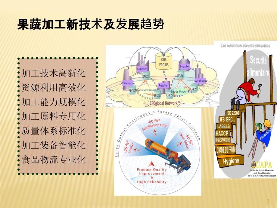 果蔬加工新技术及发展趋势ppt课件.pptx_第3页