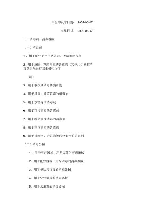 消毒产品分类目录.docx