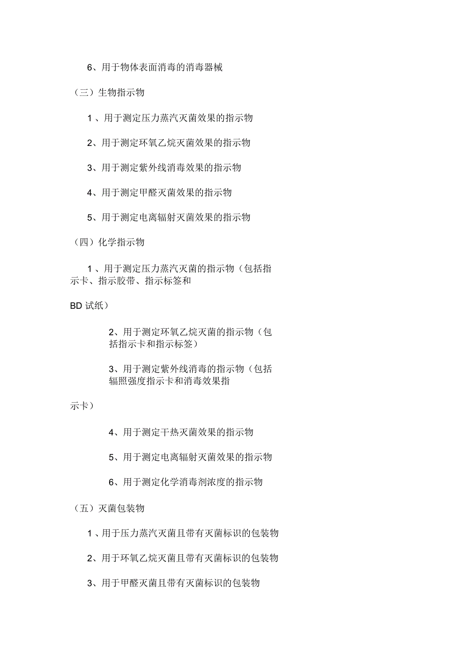 消毒产品分类目录.docx_第2页