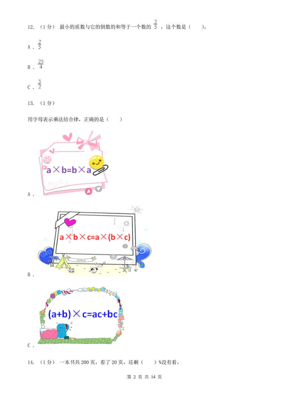 广西柳州市小升初数学试卷一.doc_第2页