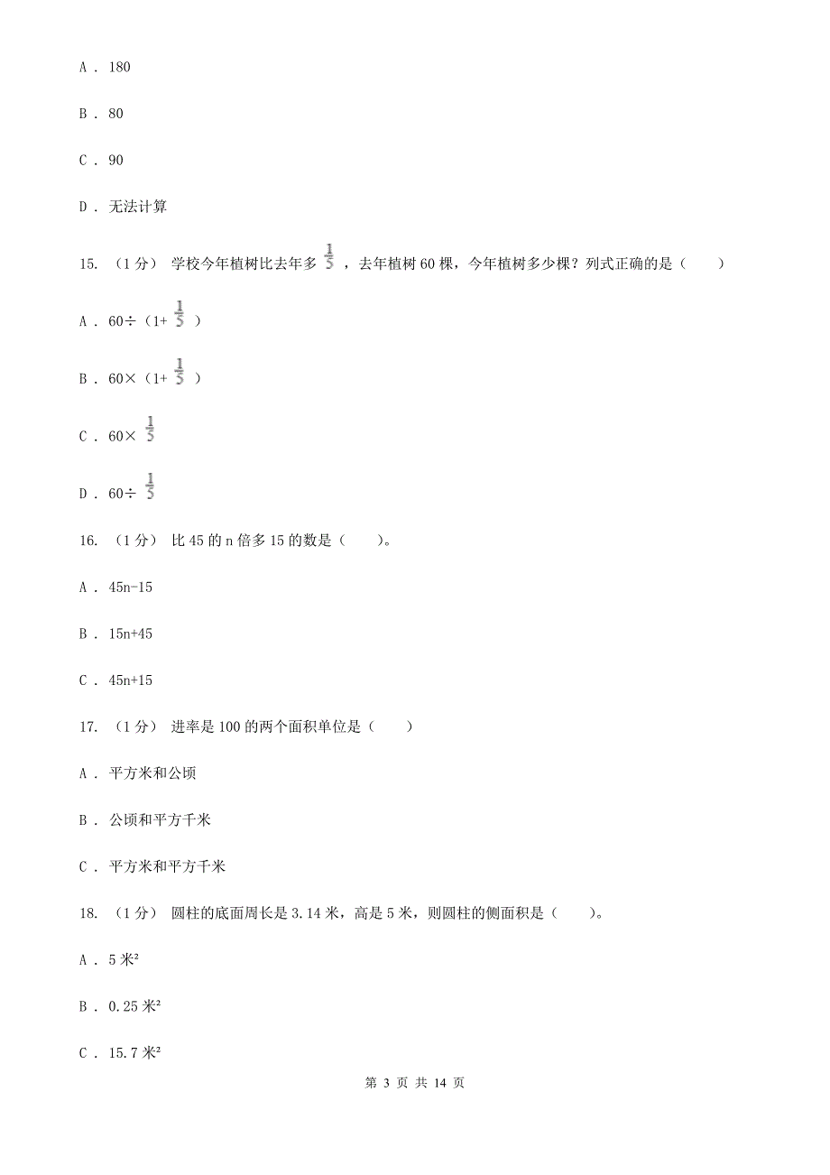 广西柳州市小升初数学试卷一.doc_第3页