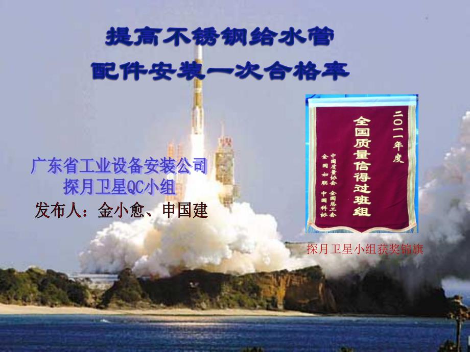 提高不锈钢给水管安装合格率QC演讲稿.ppt_第1页
