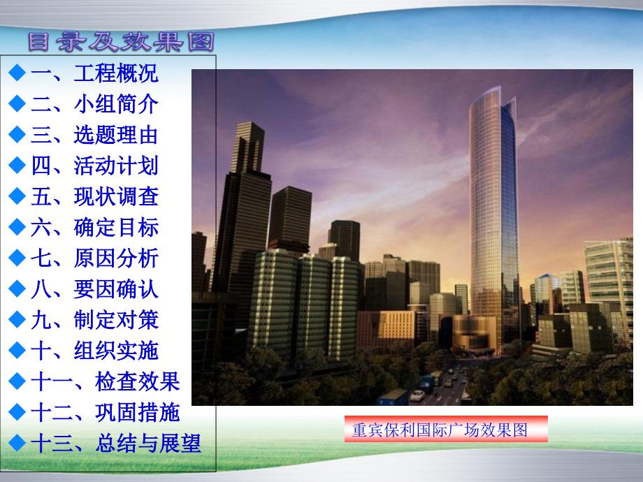 提高不锈钢给水管安装合格率QC演讲稿.ppt_第2页