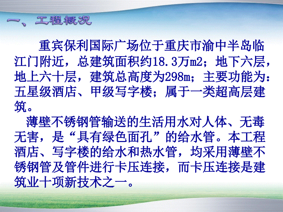 提高不锈钢给水管安装合格率QC演讲稿.ppt_第3页