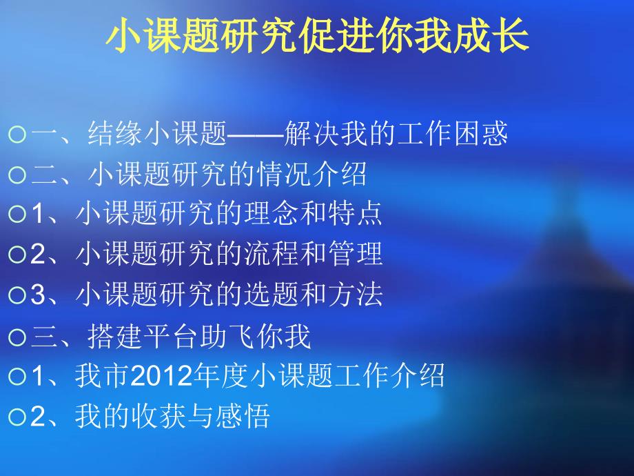 小课题研究促进你我成长.ppt_第2页