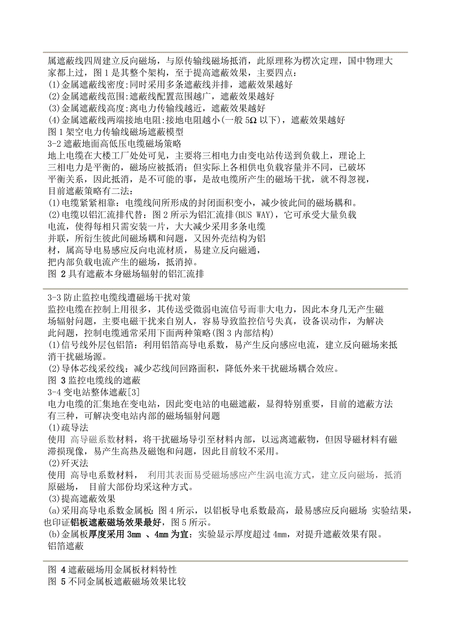 电力电缆高频辐射电磁场防治对策.doc_第2页