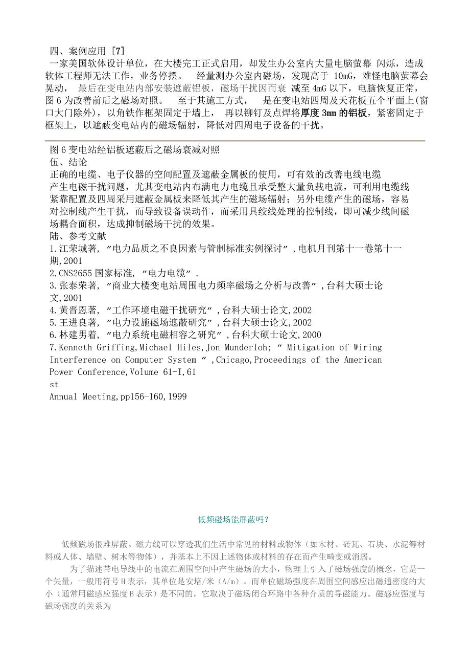 电力电缆高频辐射电磁场防治对策.doc_第3页