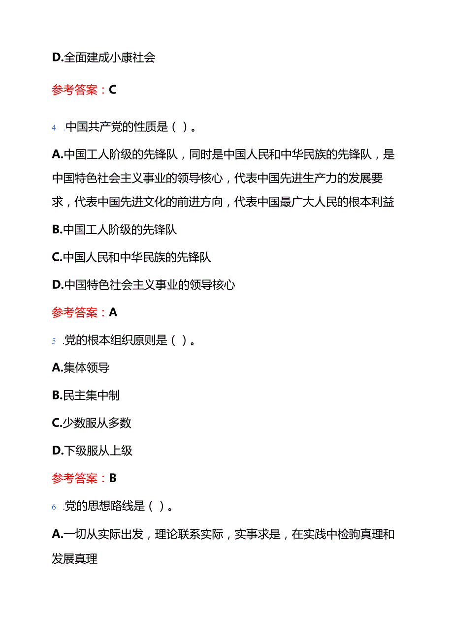 2025党校入党积极分子发展对象考试100题题库（含答案）.docx_第3页