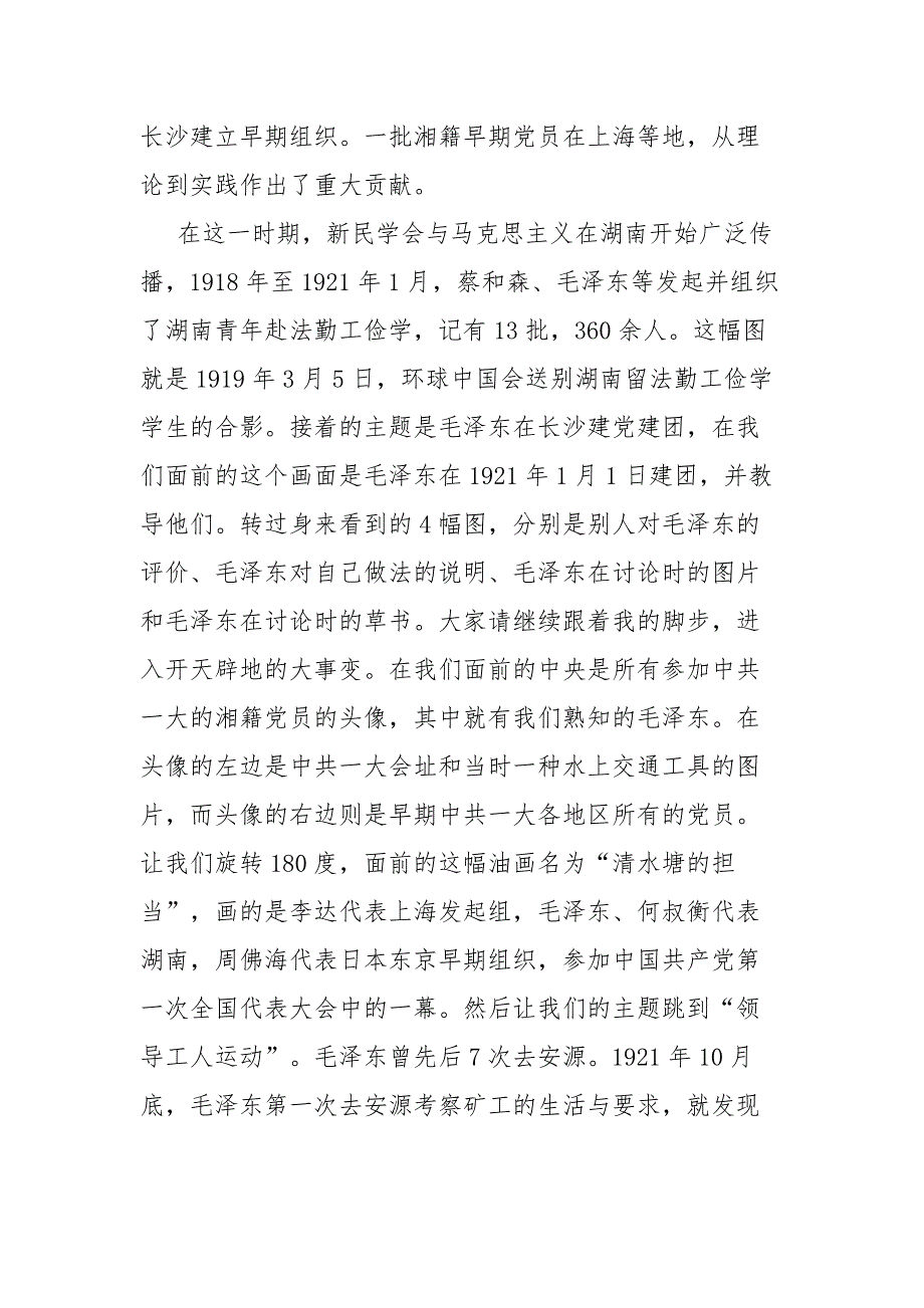 湖南党史陈列馆导游解说词.docx_第2页