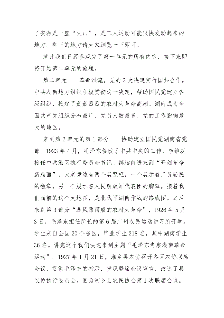 湖南党史陈列馆导游解说词.docx_第3页