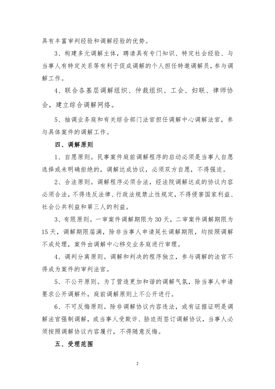 民事诉讼调解中心工作方案.doc_第2页